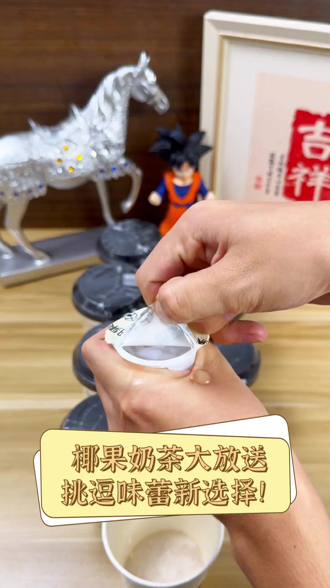 椰果奶茶大放送,挑逗味蕾新选择!