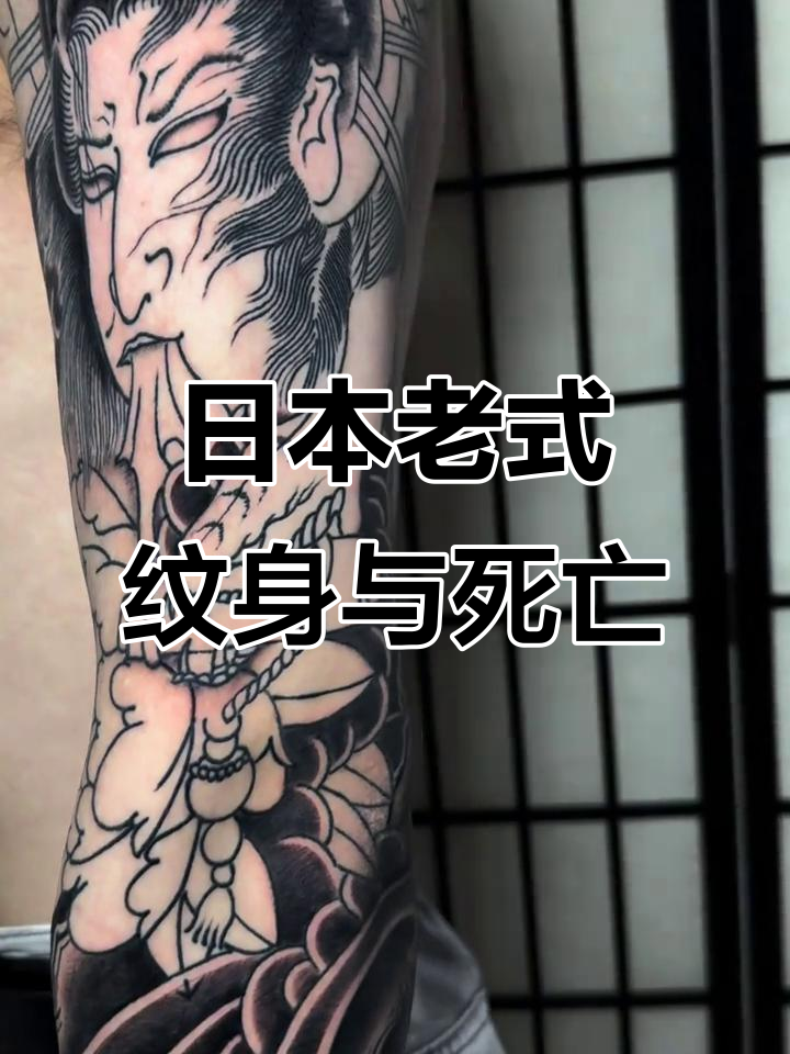 纹身背后的日本传统:每纹一个生首,就少一顶头颅