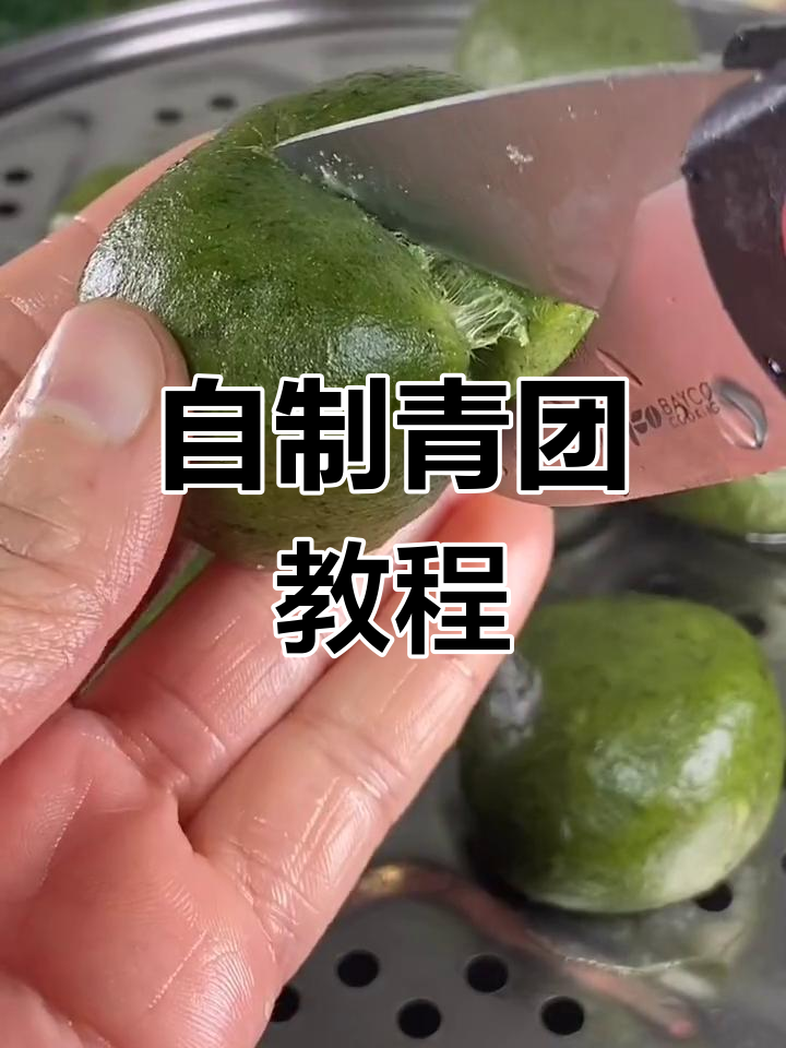 软糯香甜青团,清明草做法