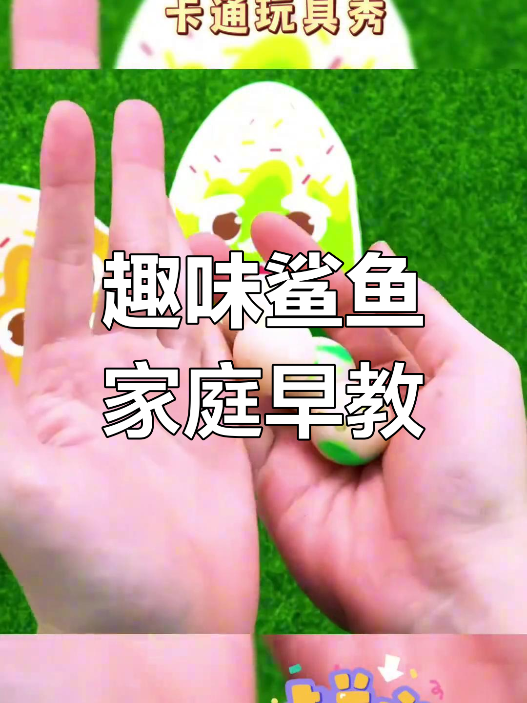 鲨鱼家族大冒险,萌娃早教儿歌欢乐多
