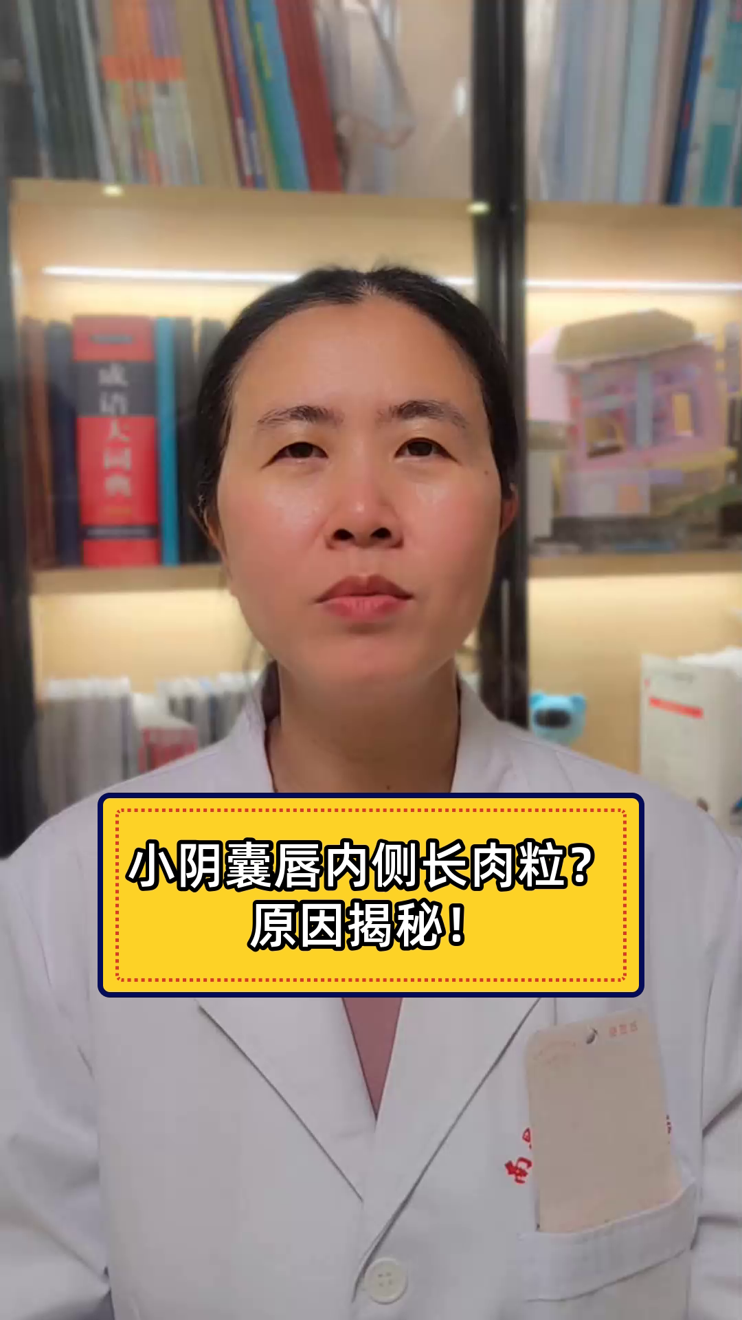 小阴囊唇内侧长肉粒?原因揭秘!