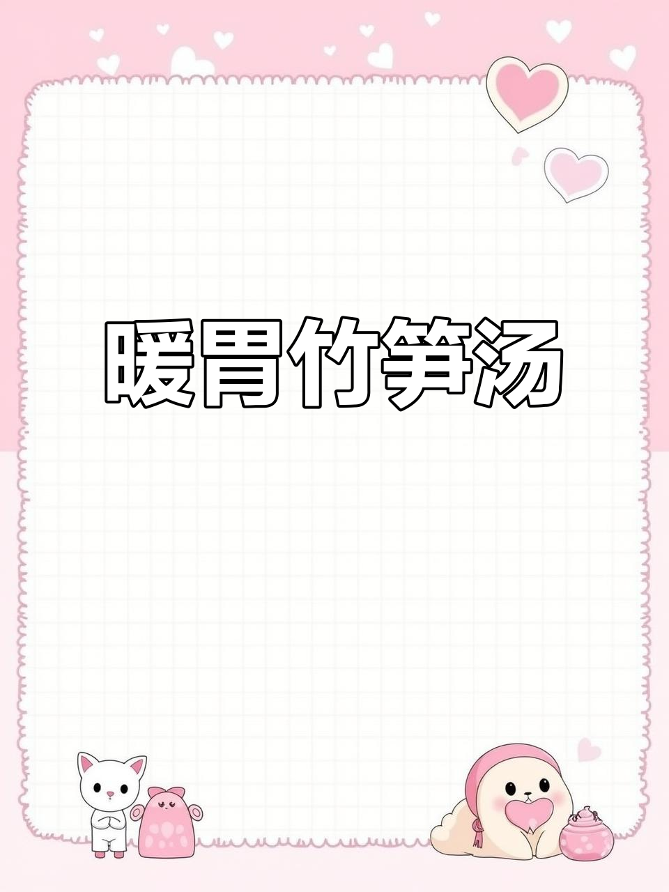 竹荪玉米排骨汤,营养又美味!