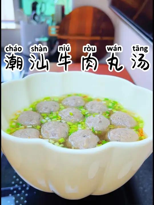 潮汕牛肉丸汤 平时拿来煮面煮汤都非常好吃的潮汕牛肉丸，随便煮几分钟就可以吃，营养又美味