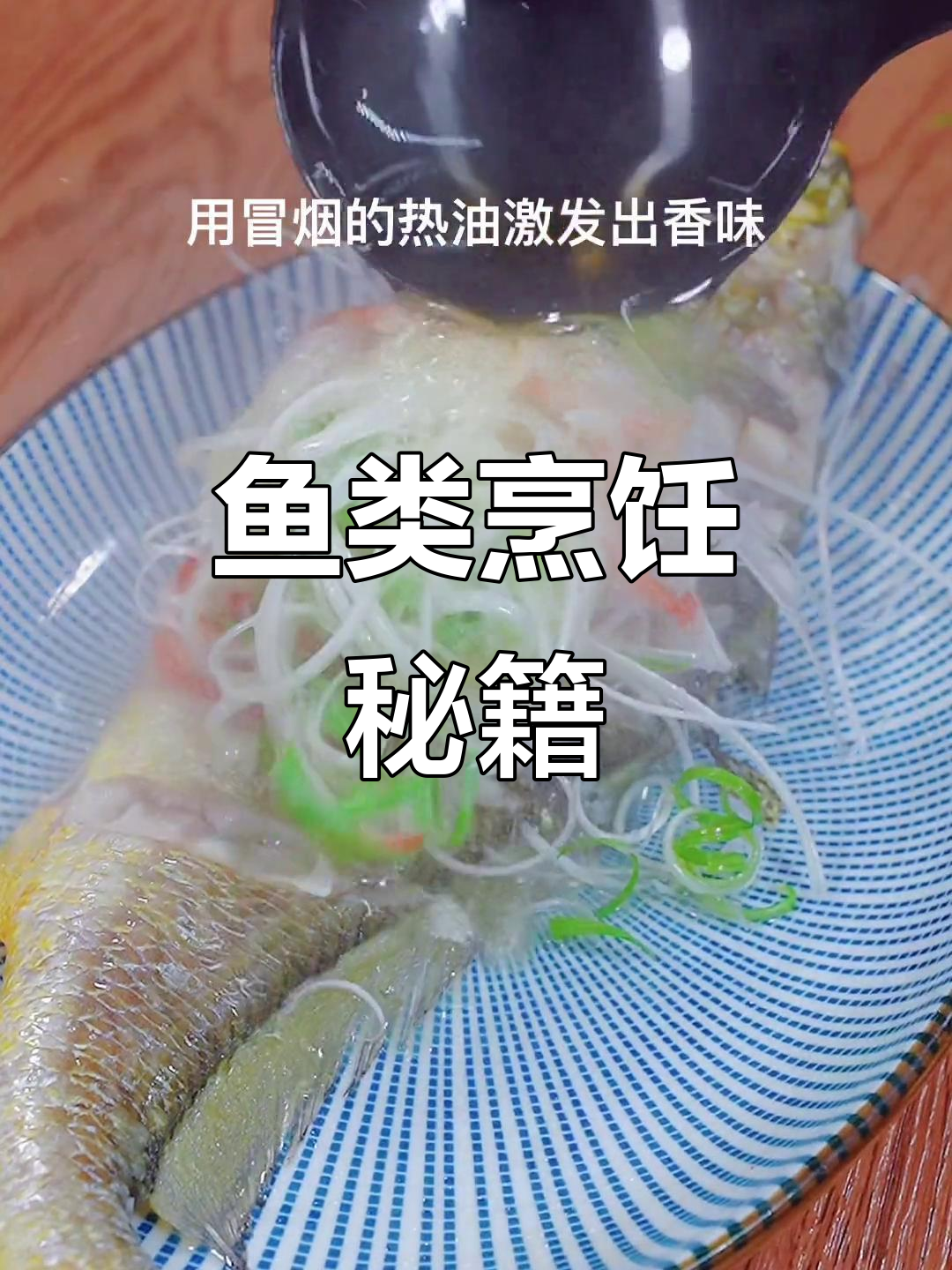 掌握技巧,轻松驾驭各种鱼类,吃出美味新境界!