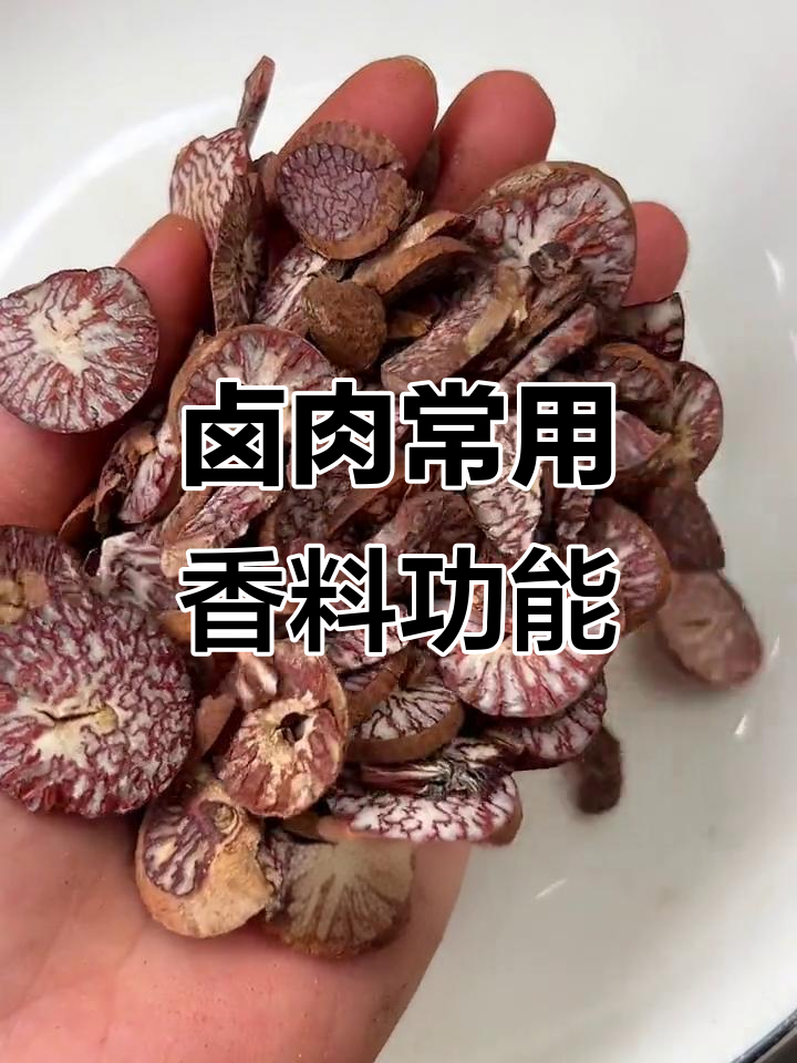 28种常见香料在卤肉中的作用与功效