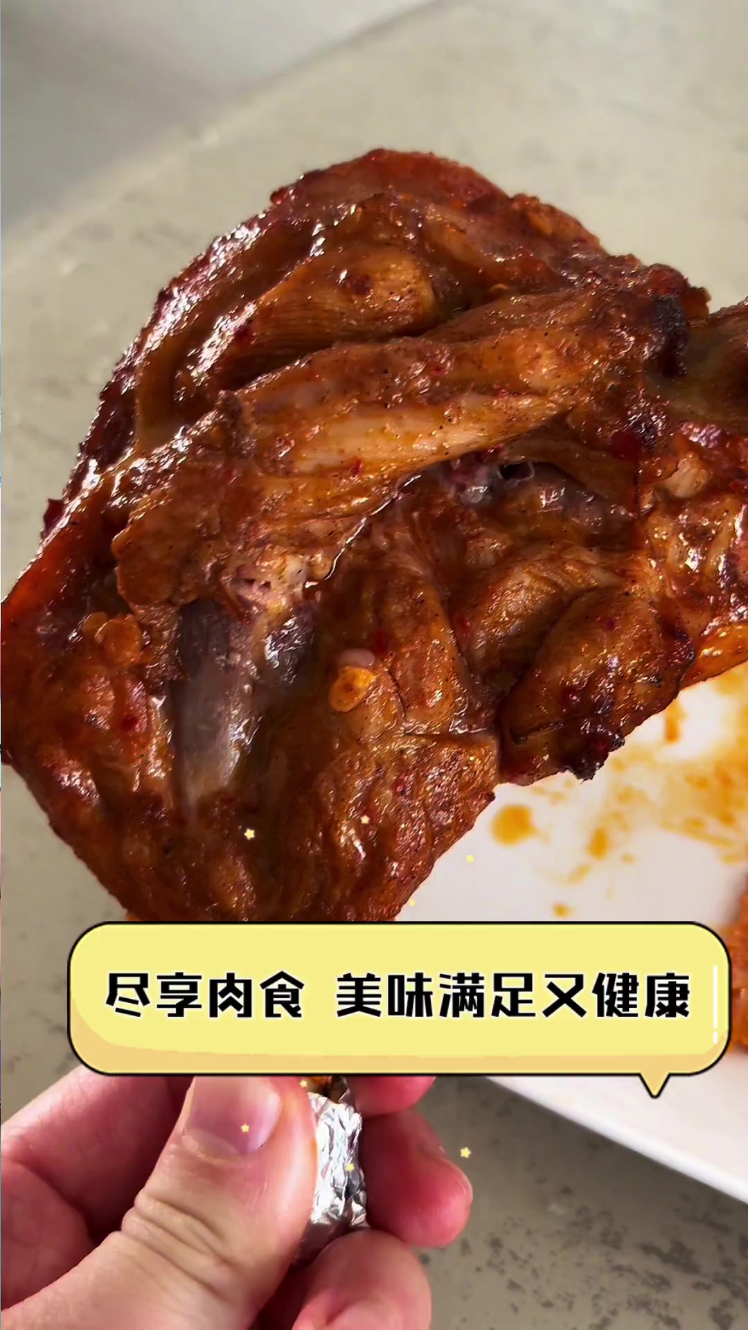 尽享肉食,美味满足又健康