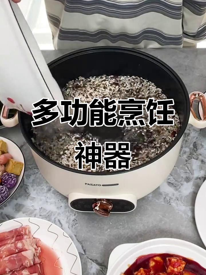 一锅多用,煮饭火锅样样行,还能炒菜煎肉!