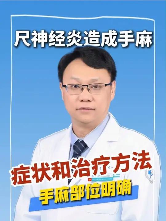 手麻别忽视!医生详解尺神经炎症状与治疗方案,20分钟手术就能解决!
