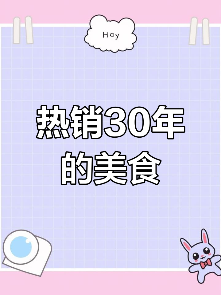 30年热销招牌菜,桌桌必点美味佳肴