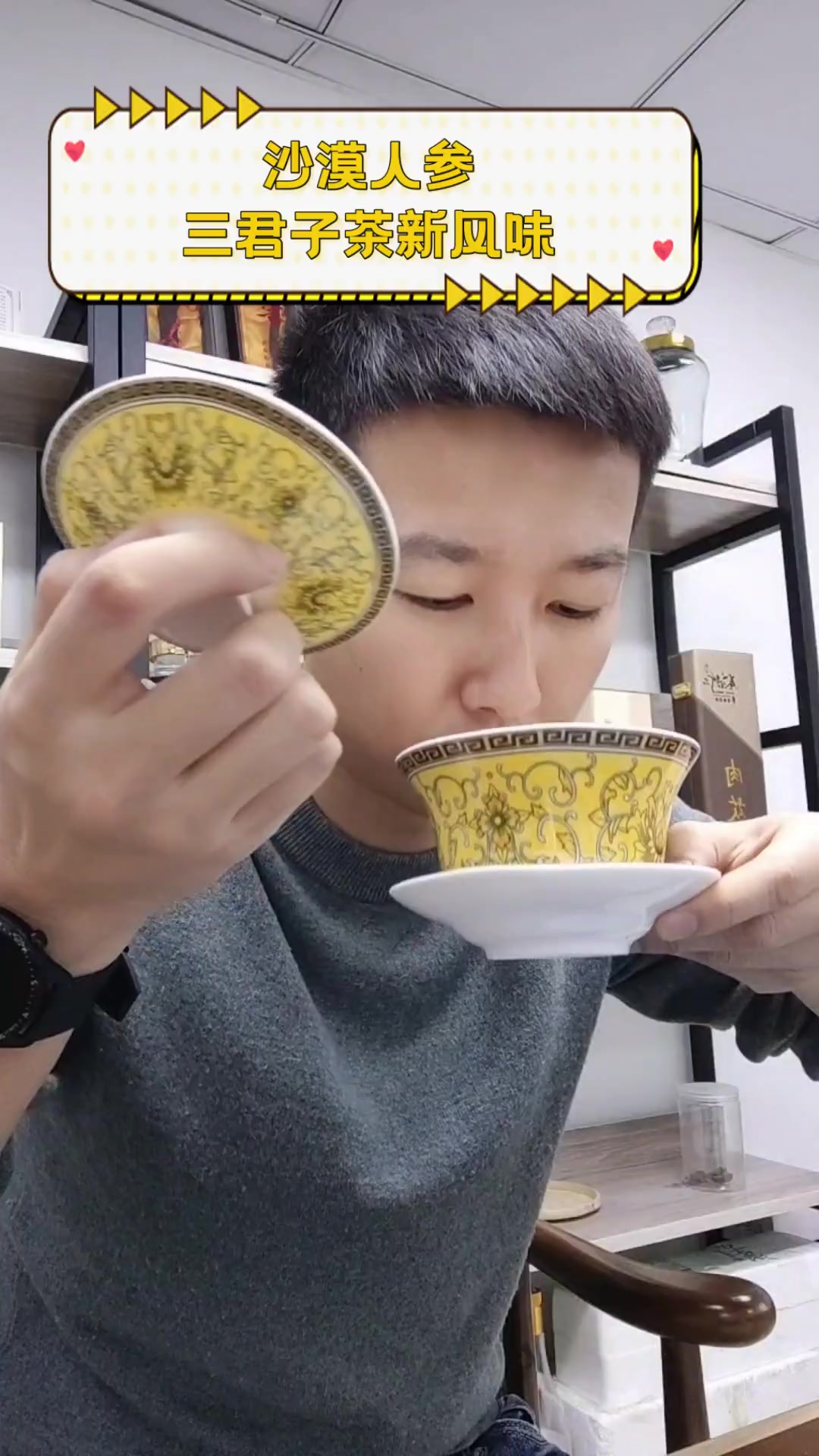 沙漠人参,三君子茶新风味