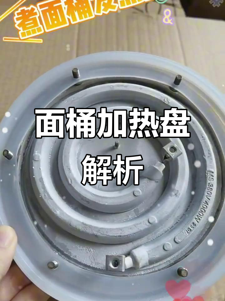 煮面桶发热盘工作原理揭秘