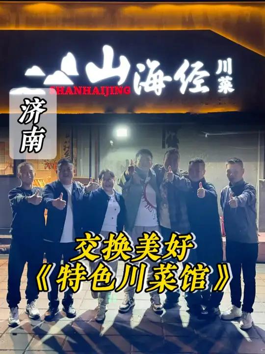 交换美好,挑战八大菜系。山东济南,上门做菜,第一百七十二家。联合利华饮食策划 家乐宠粉活动