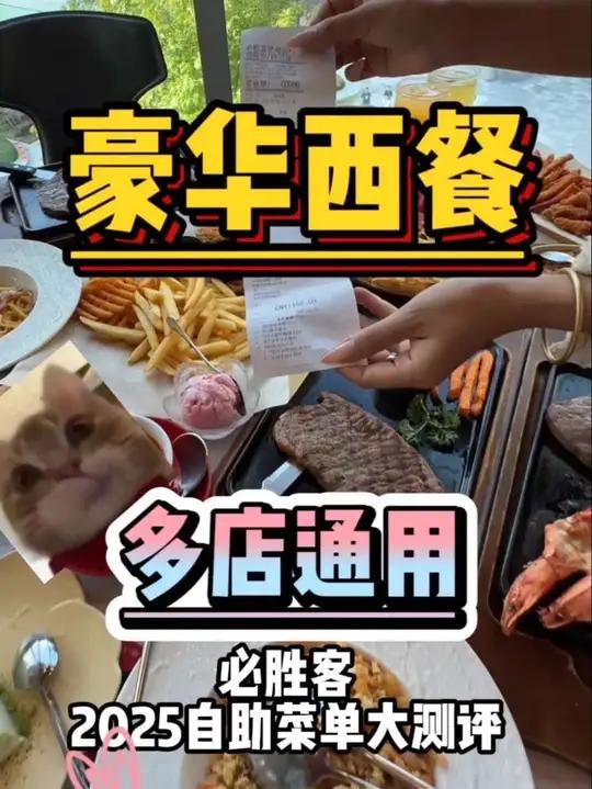 必胜客自助新品菜单大测评回本看我这条！必胜客自助餐不用苦等一整年妈呀太香了新品爆品一次炫满