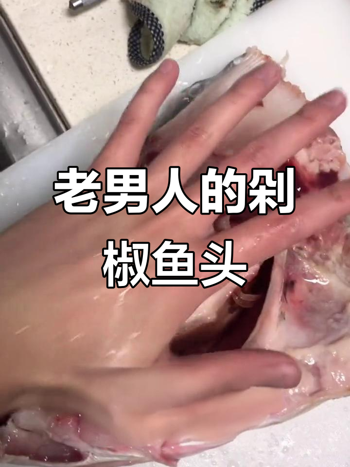 魔兽老男人首次尝试剁椒鱼头,紧张又美味!
