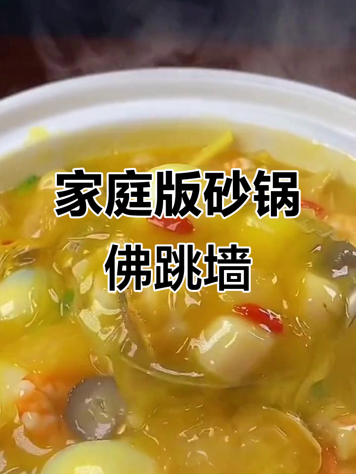 用这道砂锅佛跳墙招待客人,味道堪比酒店大厨