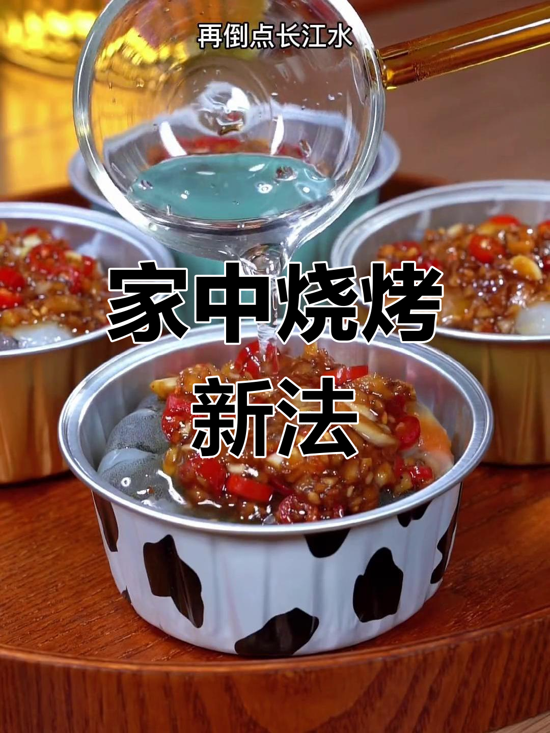 只需锡纸碗,轻松做出美味蒜蓉龙虾扇贝,超赞!