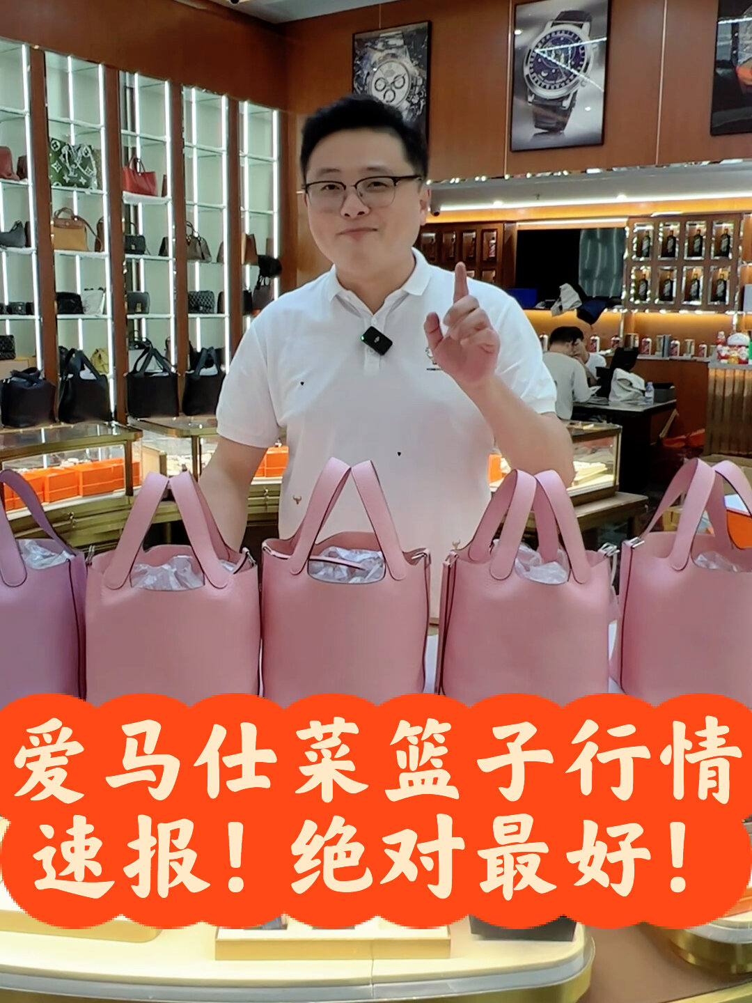 爱马仕菜篮子行情速报!行情绝对是最好的