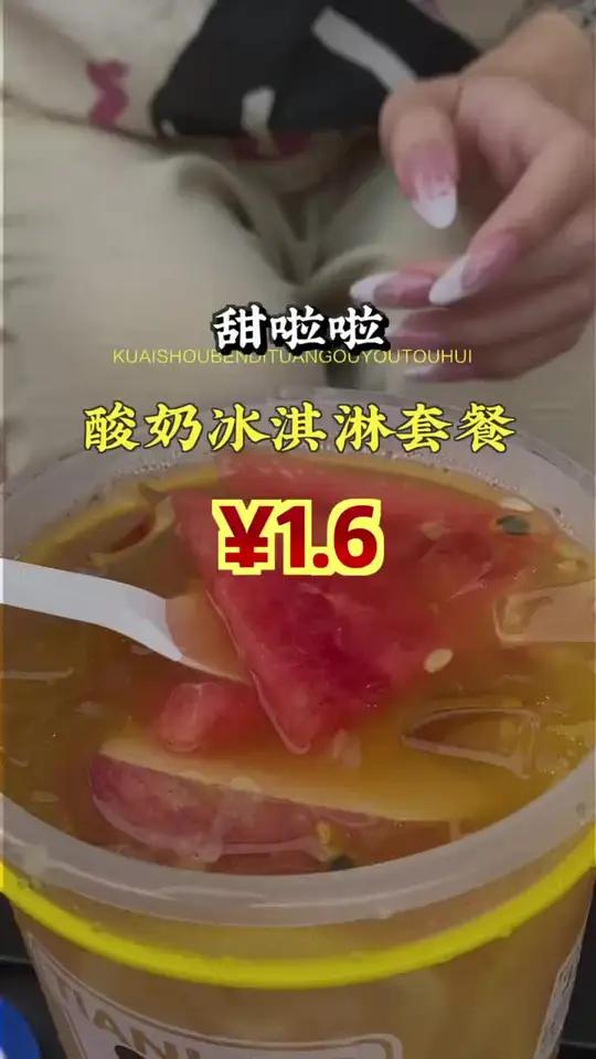 甜啦啦,新鲜现做,超好喝!奶茶 + 酸奶冰淇淋