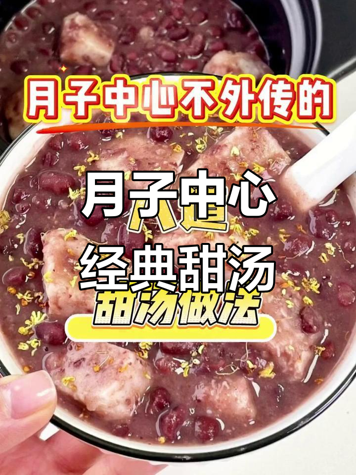 月子中心秘制八道甜汤，简单又营养，学会这些让你天天想念