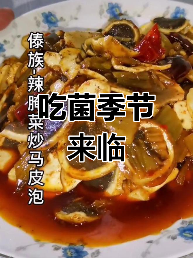 德宏傣族家常美食推荐:菌季必尝