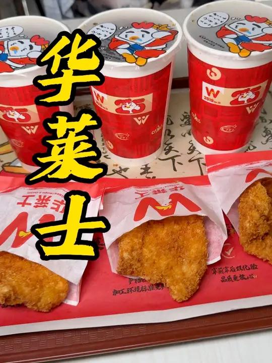 谁懂这一口的好吃程度?华莱士华莱士元气鸡排