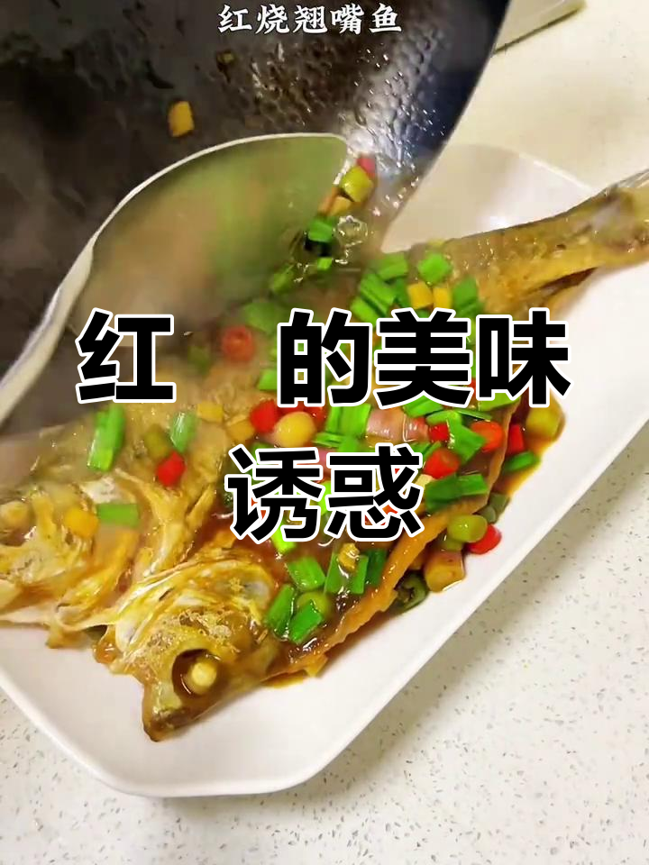 千龙湖红鲌,清蒸红烧皆美味,肉质鲜嫩令人陶醉
