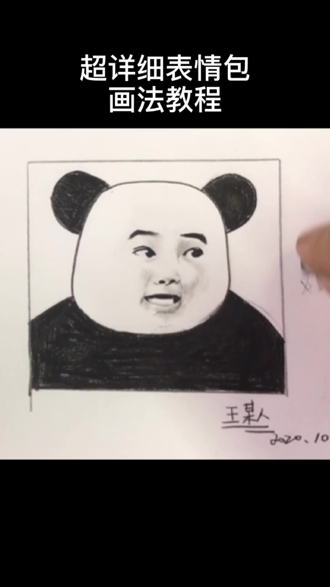 怎么画熊猫表情包?