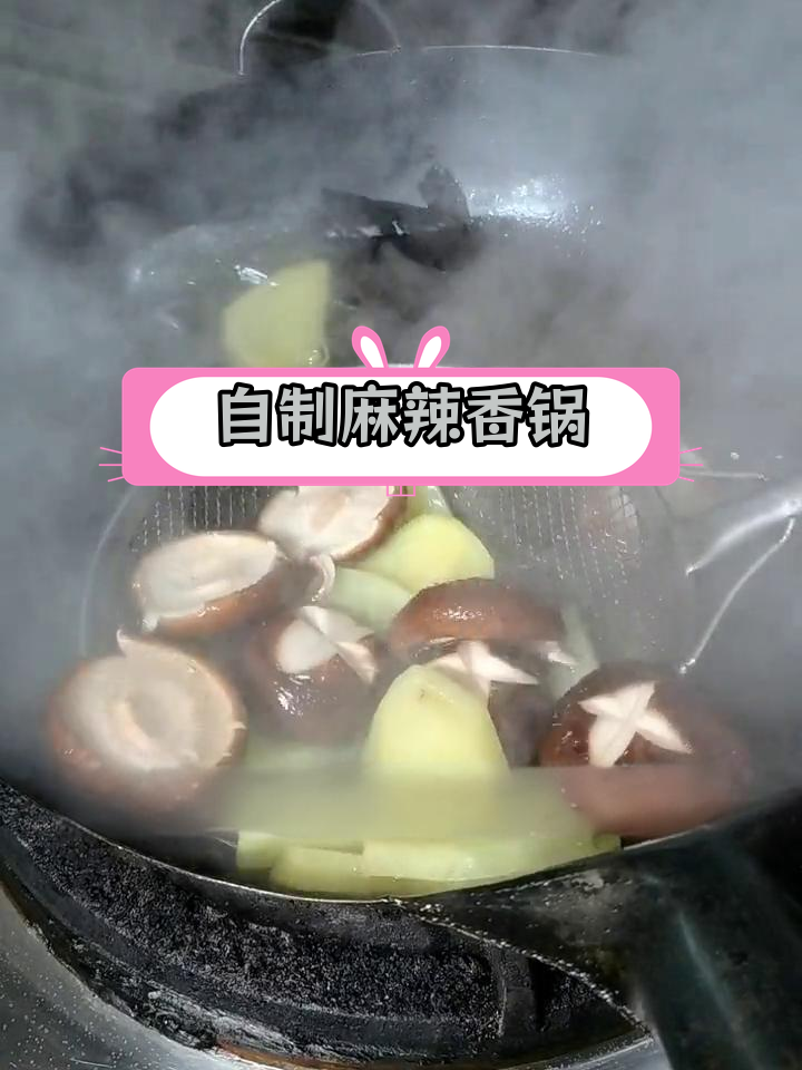 家庭版麻辣香锅做法,轻松学会!