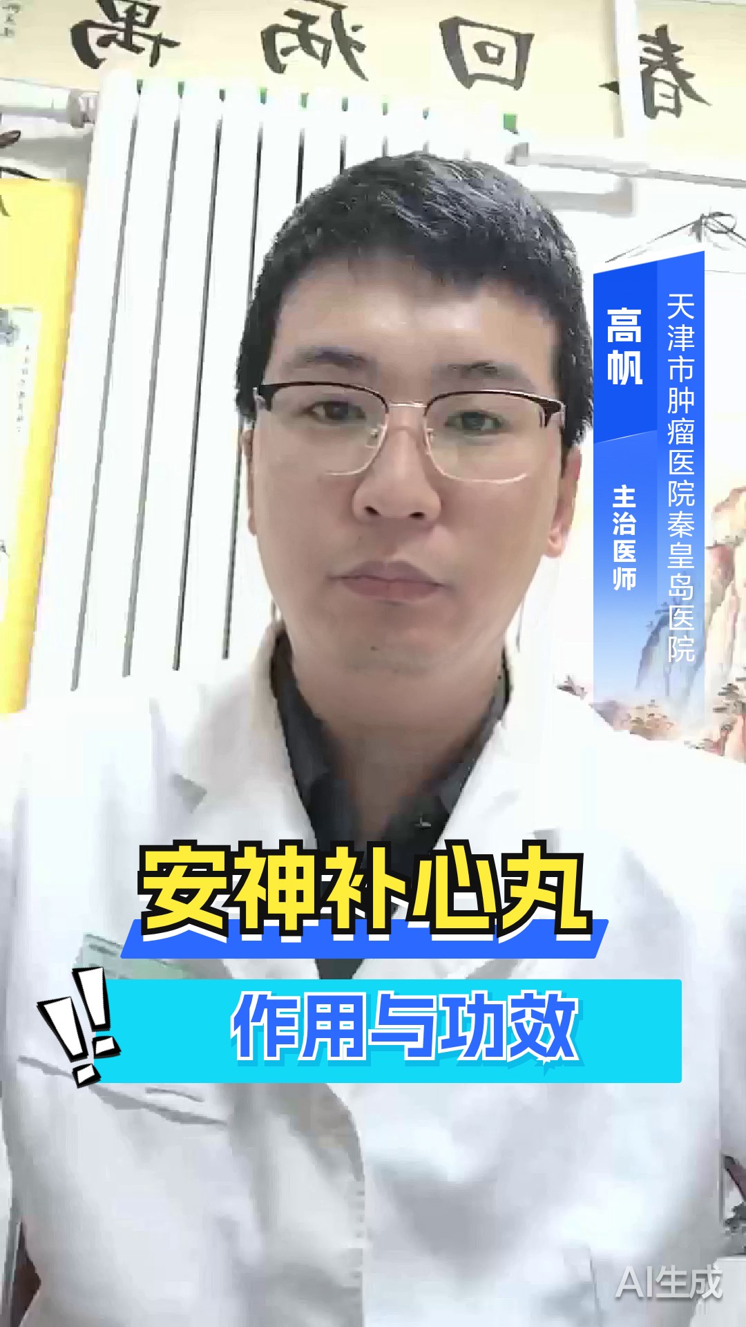 安神补心丸作用与功效