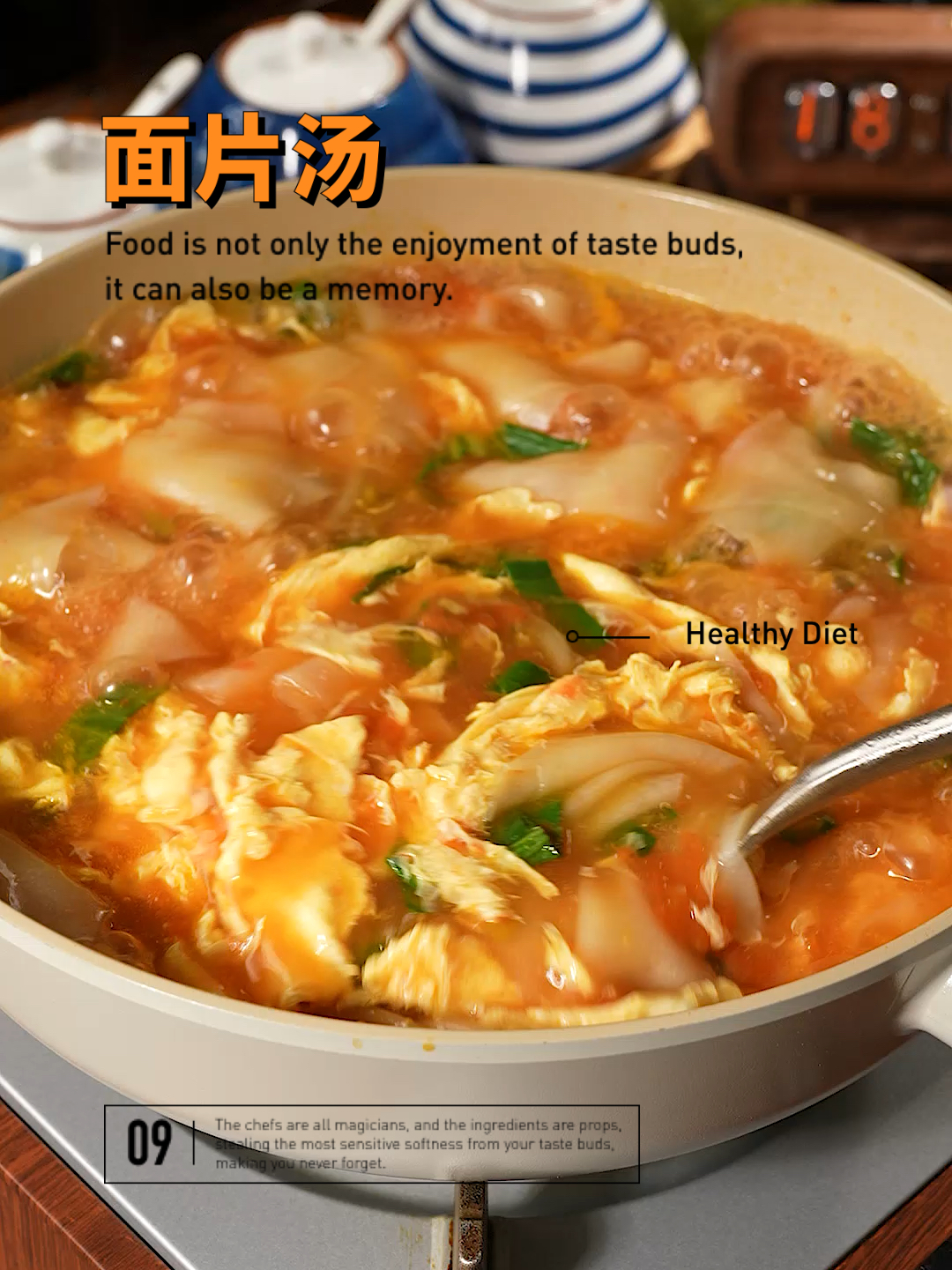 好吃的面片汤
