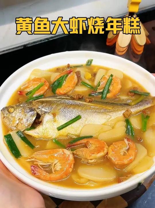 过年不知道吃什么就试试这个黄鱼大虾烧年糕,糯叽叽的年糕搭配 双鲜,鲜掉眉毛