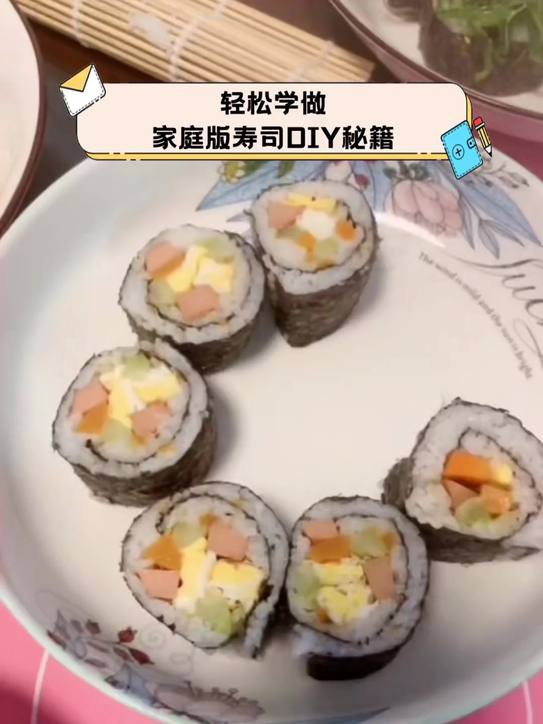 轻松学做,家庭版寿司DIY秘籍