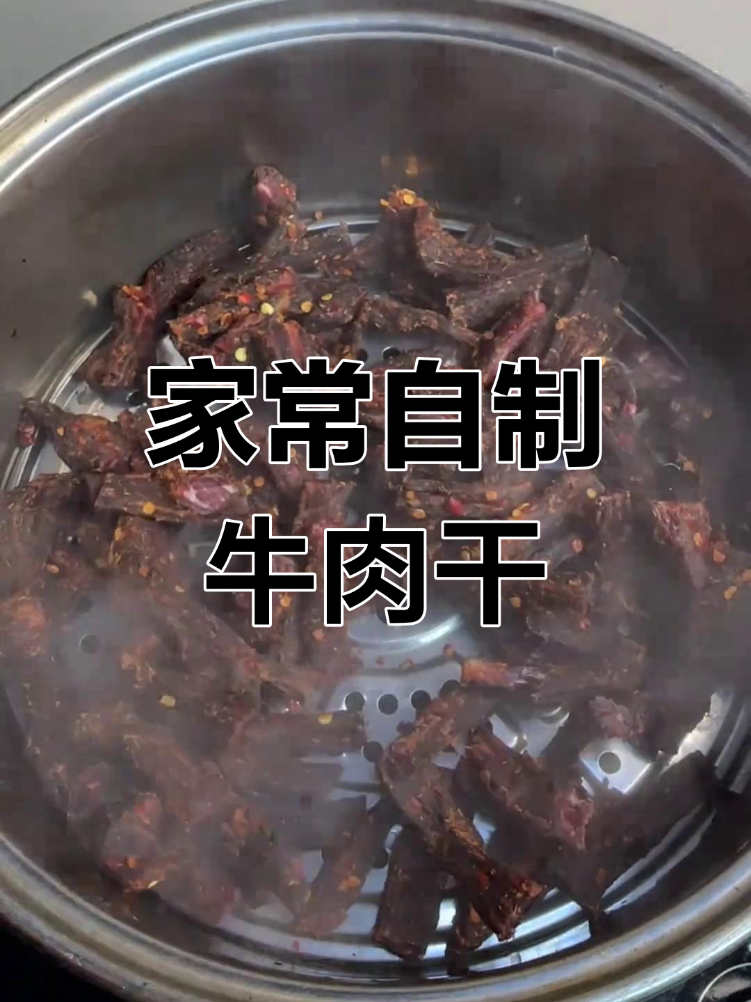 自制牛肉干,简单又美味!家常做法大揭秘