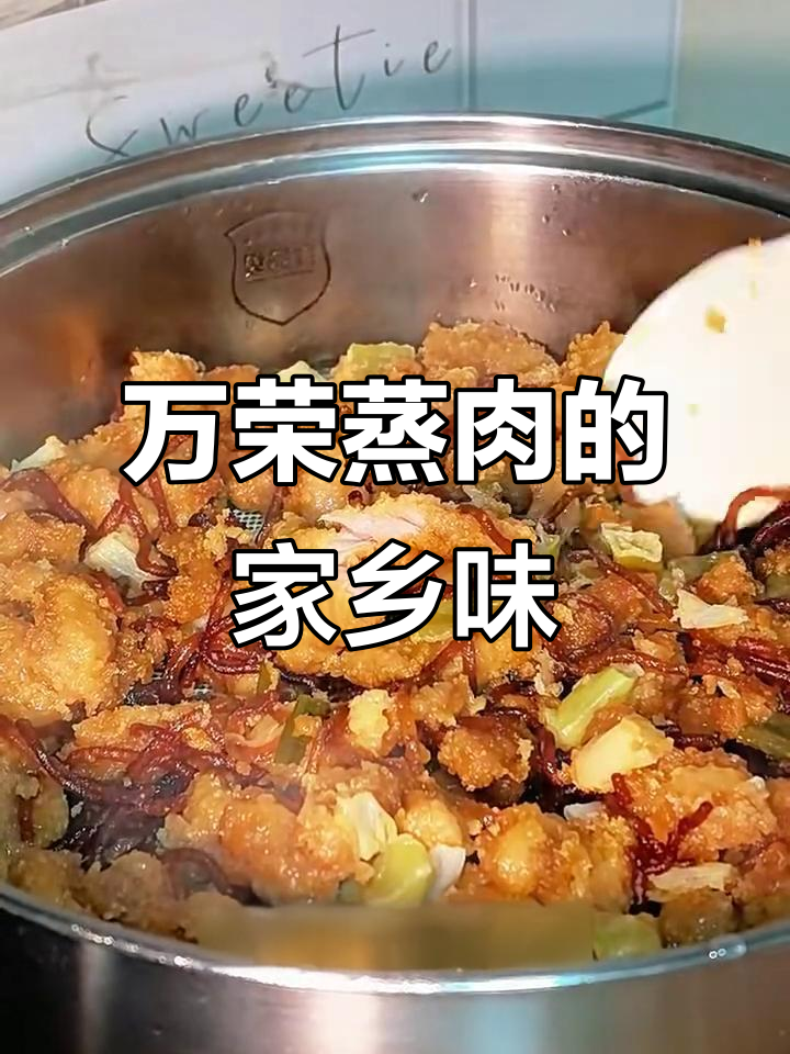 山西万荣蒸肉，带你重温妈妈的味道
