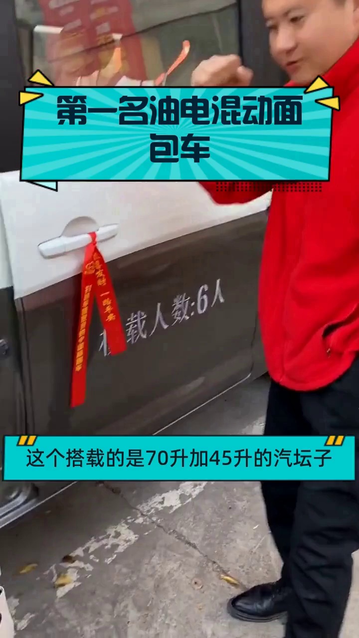 第一名油电混动面包车