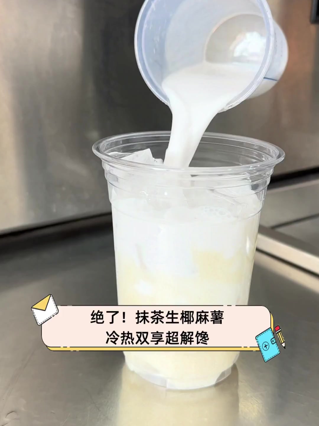 绝了!抹茶生椰麻薯,冷热双享超解馋