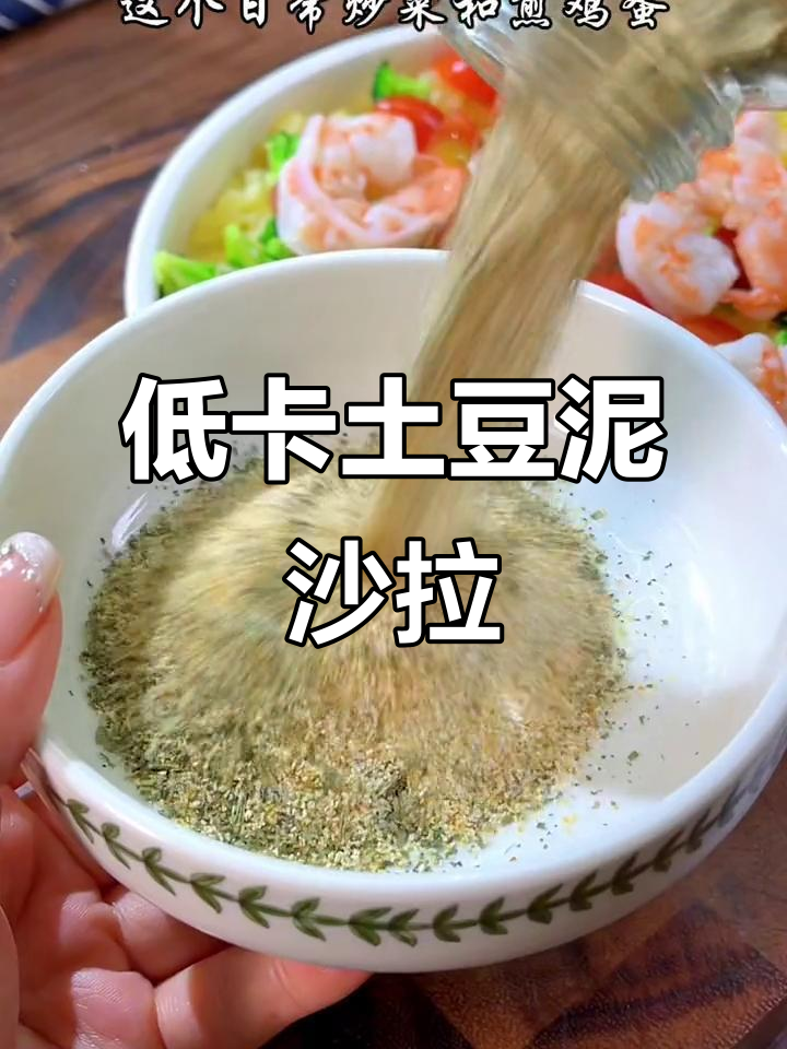 土豆泥沙拉,简单又美味!低热量减脂午餐轻松搞定