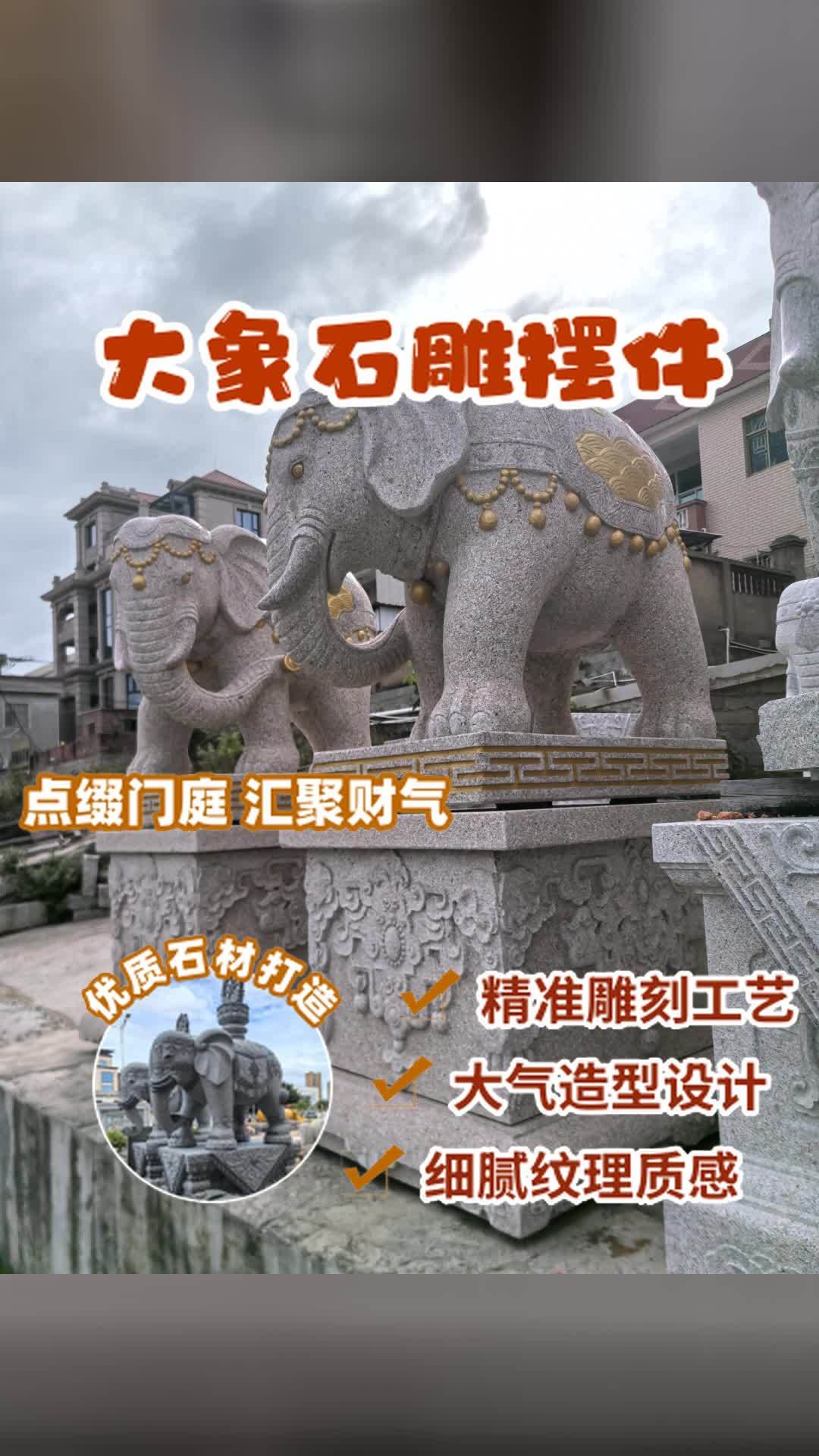 福建三明大门口石大象,旺运催财,助力生意兴隆财源广进 石雕麒麟貔貅大象狮子鱼鹿羊各 石雕大