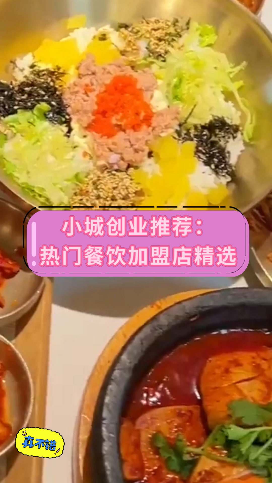 小城创业推荐:热门餐饮加盟店精选