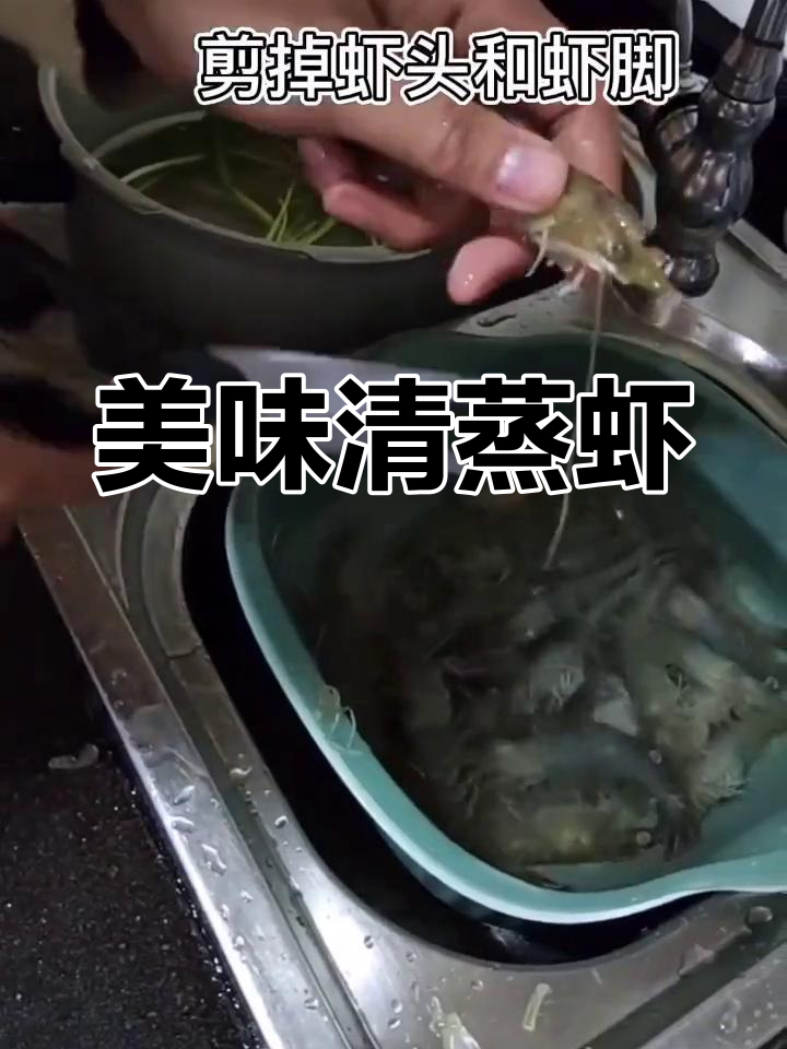 清蒸虾,孕妇晚餐必备