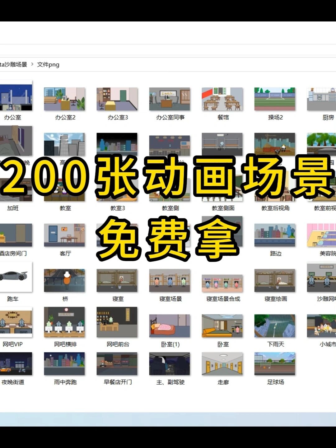 沙雕动画场景素材源文件