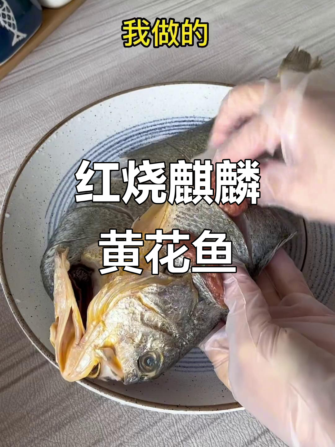 冬季暖心红烧黄花鱼，轻松学会这道美味！