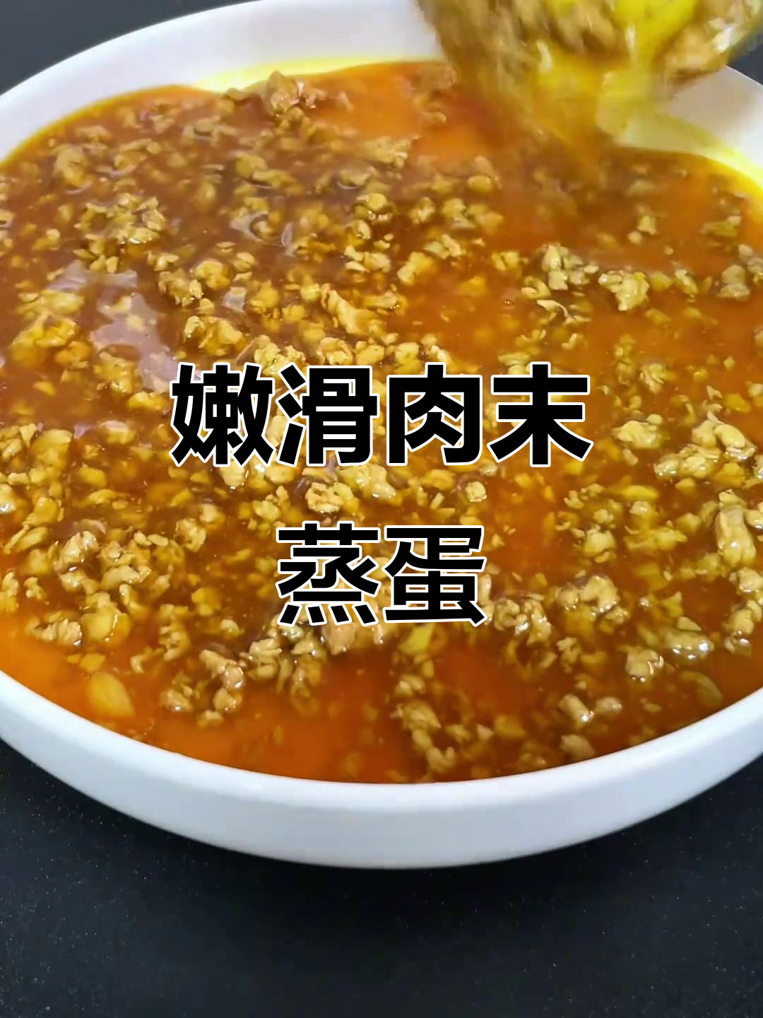 肉末蒸蛋，嫩滑可口，零失败，手残党也能轻松做出！