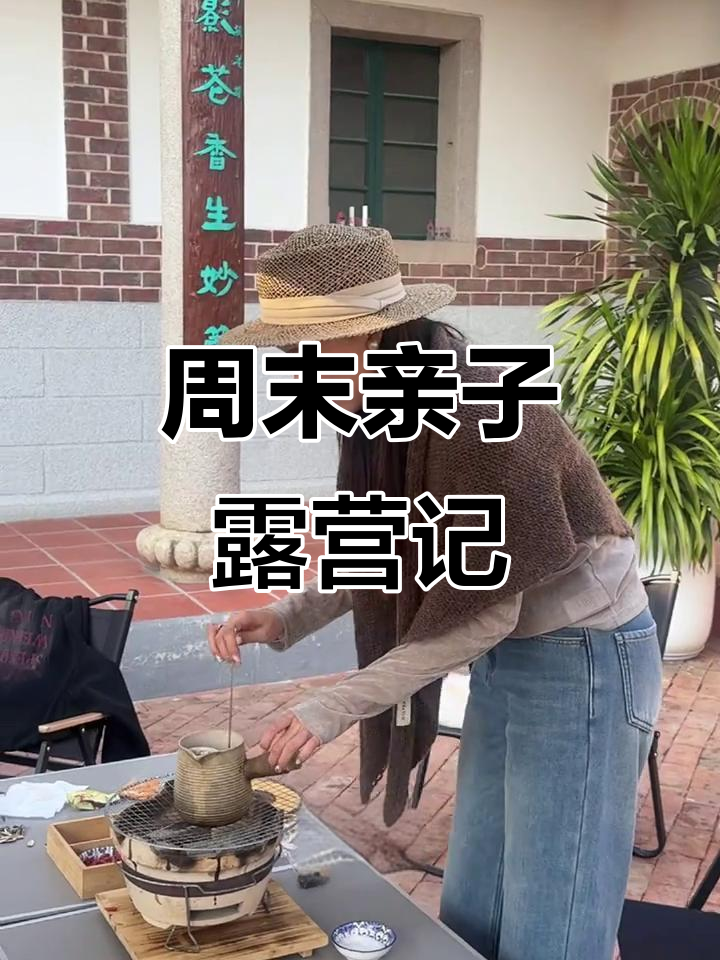 周末亲子户外探险,烤鸡拍照乐趣多