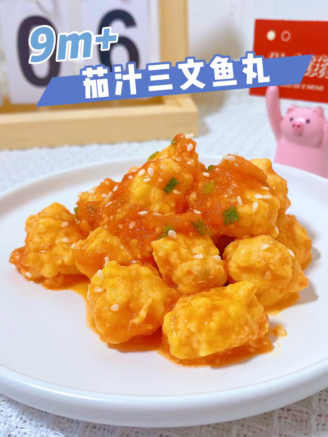 9M+辅食|酸酸甜甜的茄汁三文鱼丸,超下饭