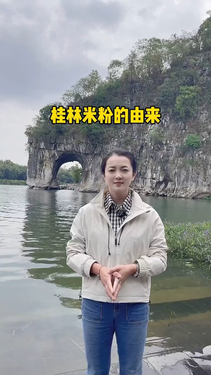 桂林米粉的由来
