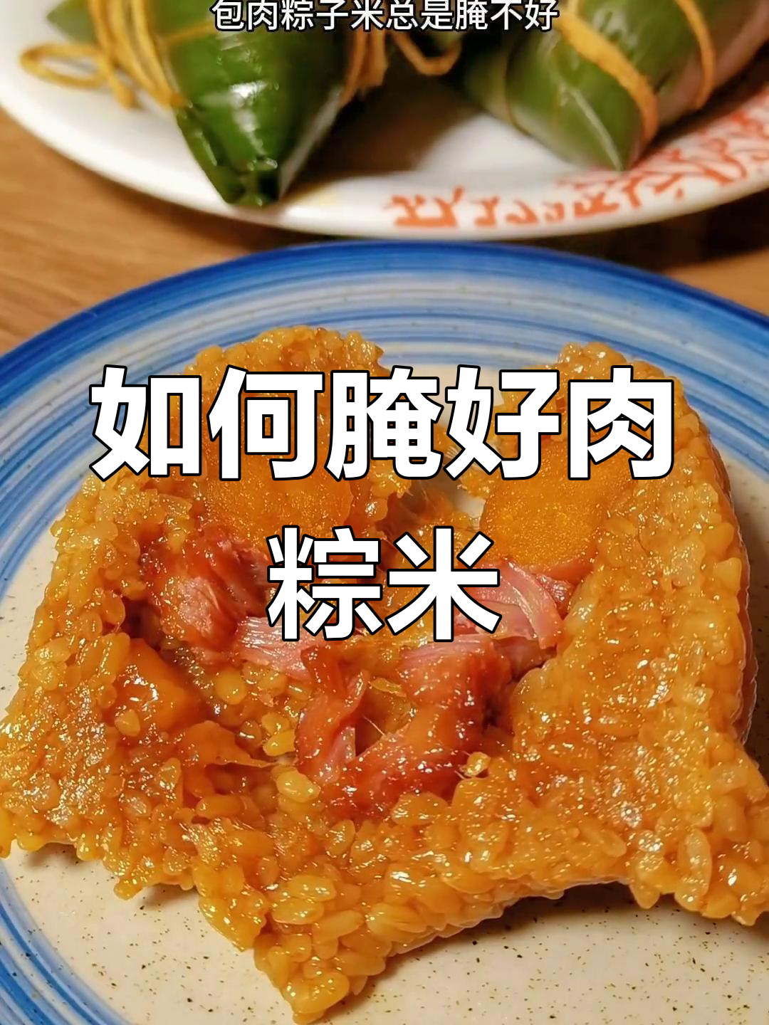 包肉粽子米腌制技巧,咸淡均匀不失误
