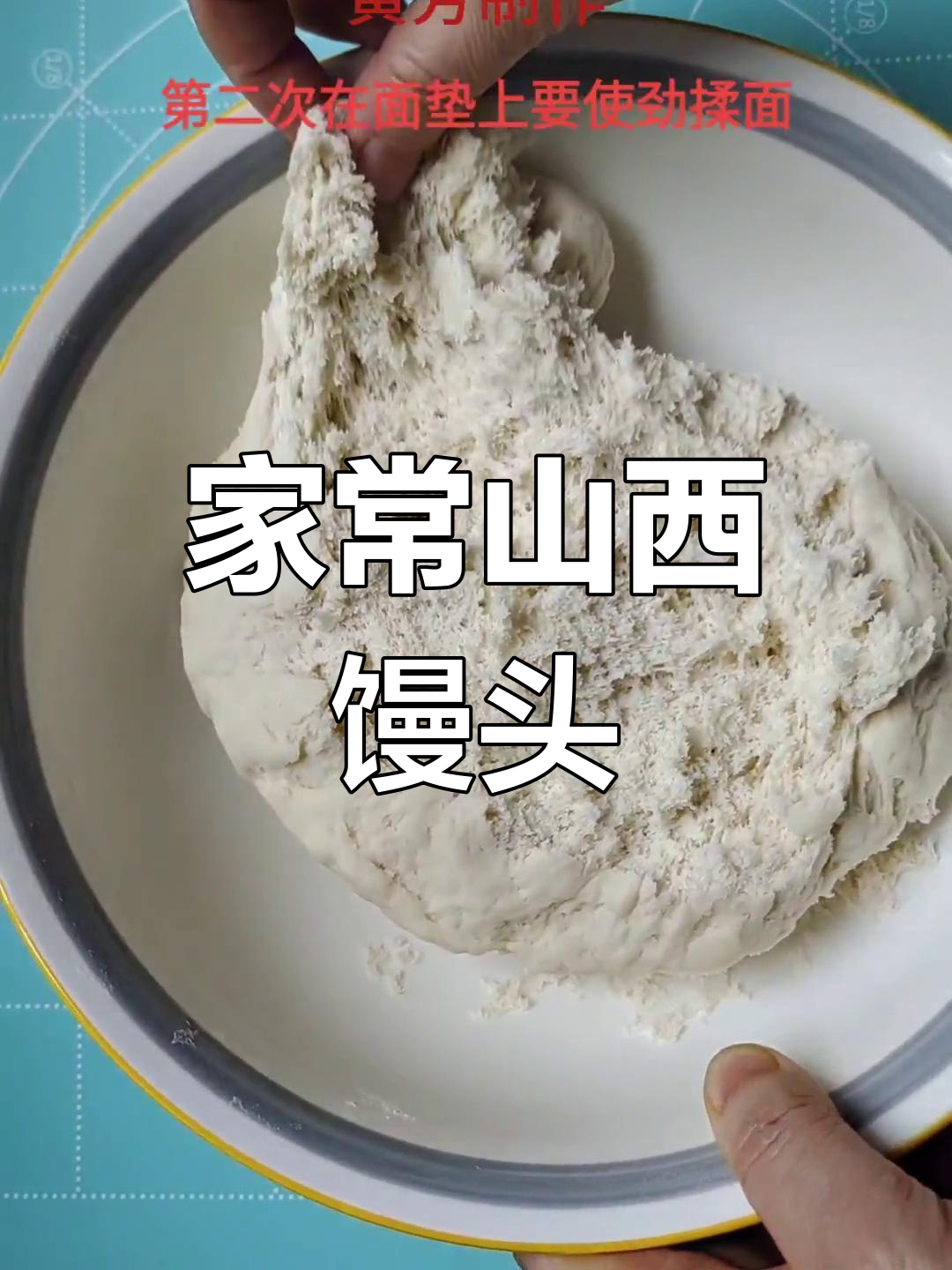 山西传统馒头做法,松软美味