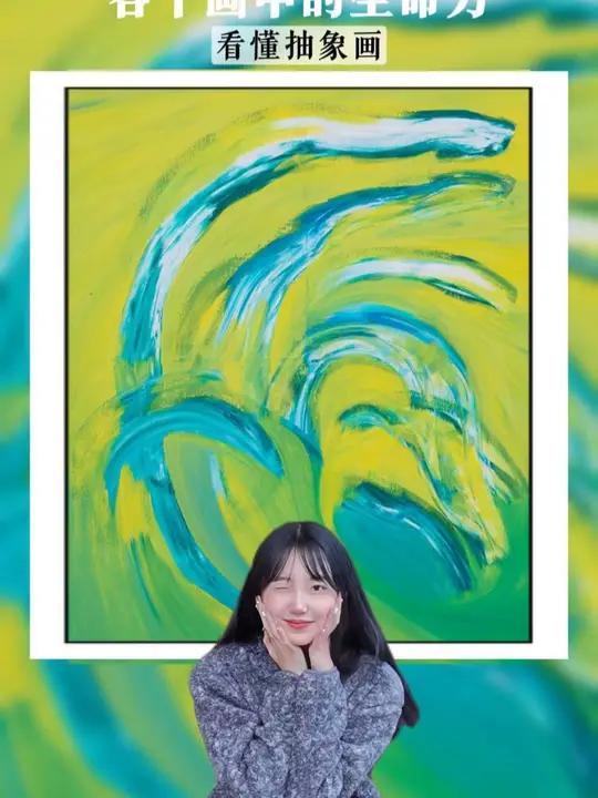 看懂抽象画!看懂谷丫画的生命力!油画 美术鉴赏 艺术欣赏 画画 抽象艺术
