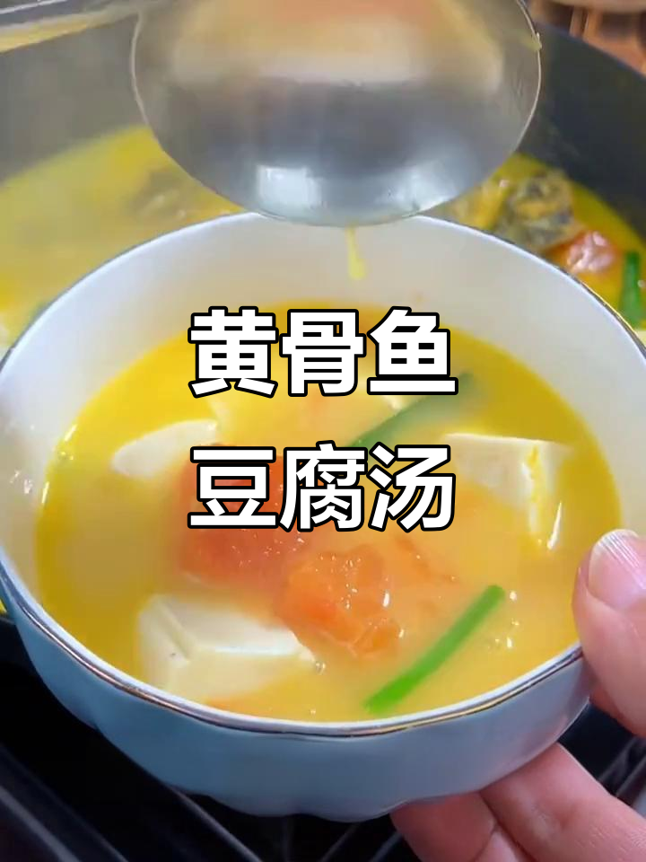黄骨鱼豆腐汤,家常做法超简单